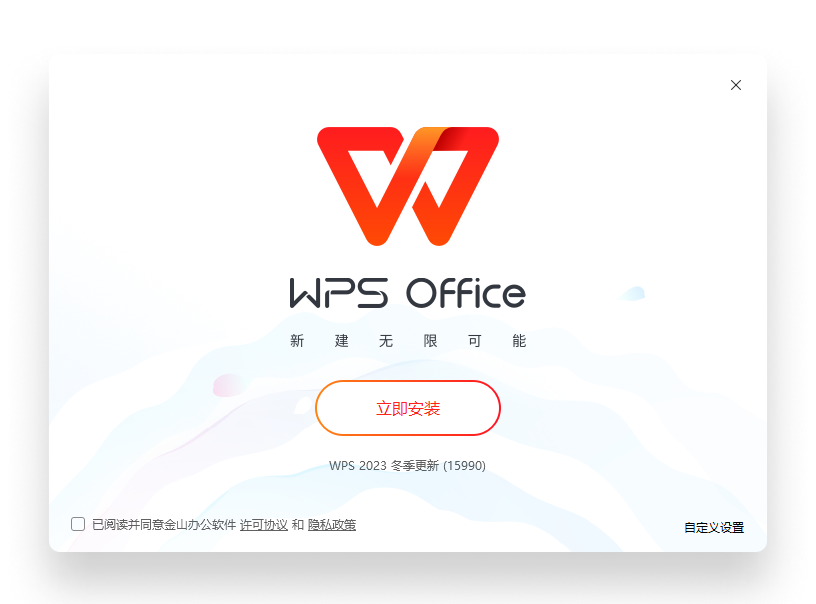 WPS Office 官方镜像下载